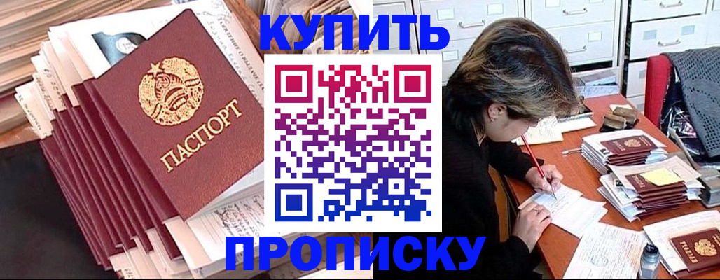 прописка паспорт в Саратове